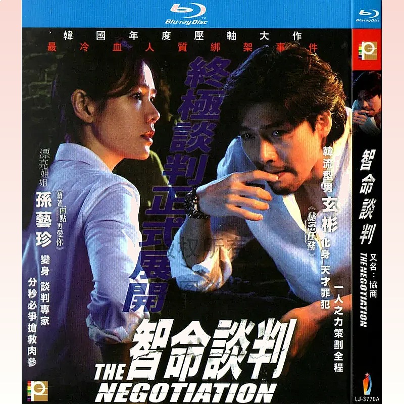 Movies - Korean Action Crime Movie Smart Negotiation